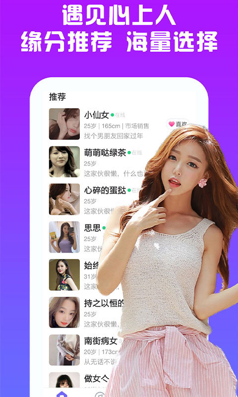 附近人soul默默交友 截图1