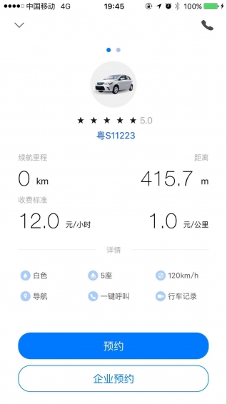 宜步出行 截图2