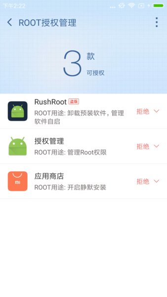 360超级root最新版 截图3