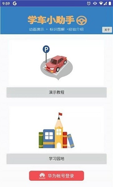 广州学车小助手 截图2