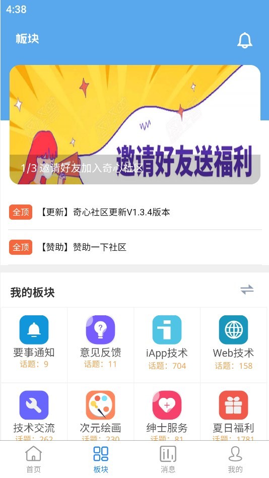 奇心社区 截图3