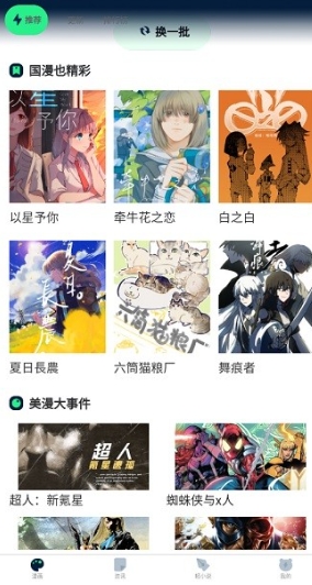 再漫画免费下载安装 截图9