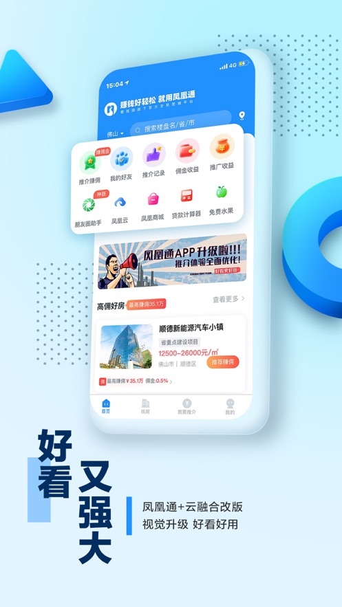 碧桂园凤凰通app 8.6.13 截图1