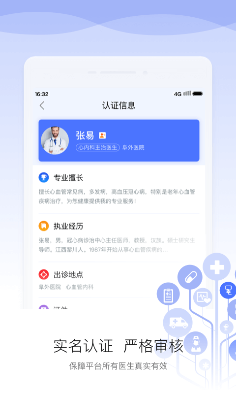 安顿医生app 截图2