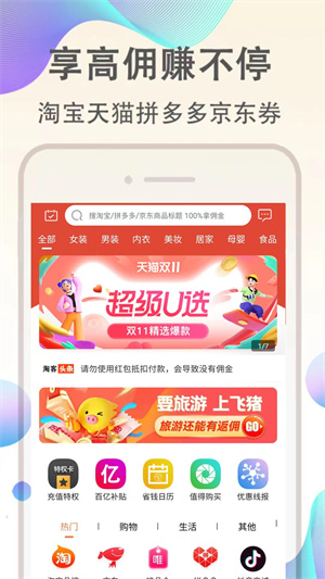 淘客联盟APP 截图1