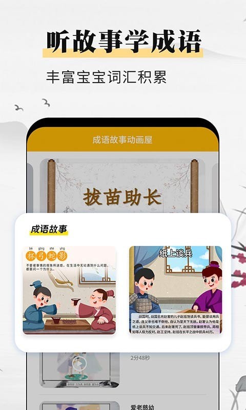 成语故事动画屋 截图4