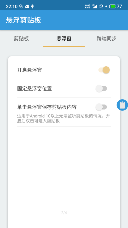 悬浮剪贴板 截图2