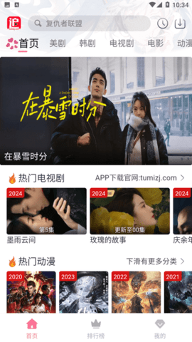 兔米追剧官方最新版