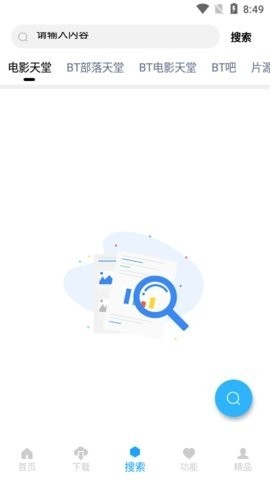 就爱看磁力app安卓版 截图3