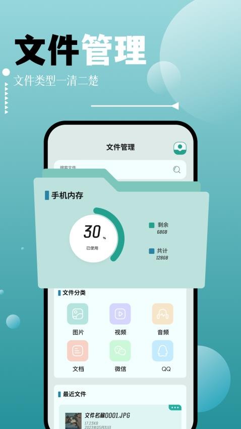 filza文件管理器 截图2