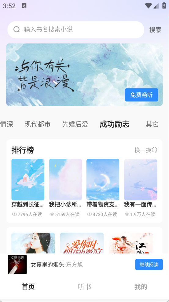 必听免费小说 截图3