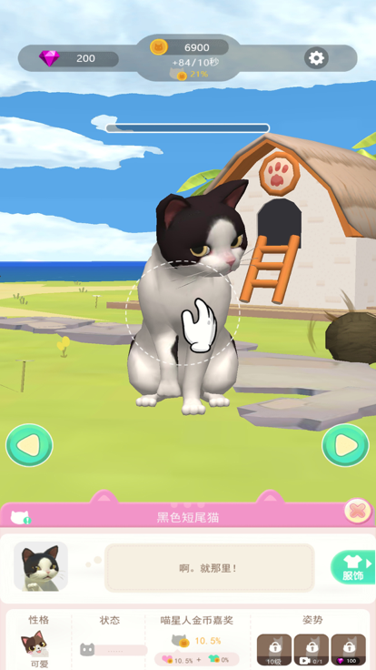 萌猫度假村 截图1
