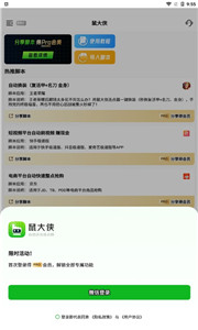 鼠大侠连点器 截图1
