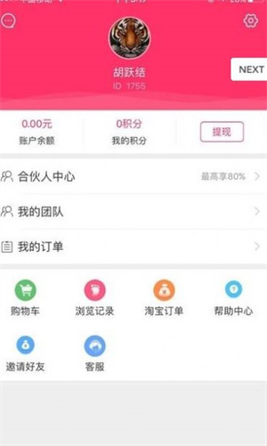 老虎优选 截图1
