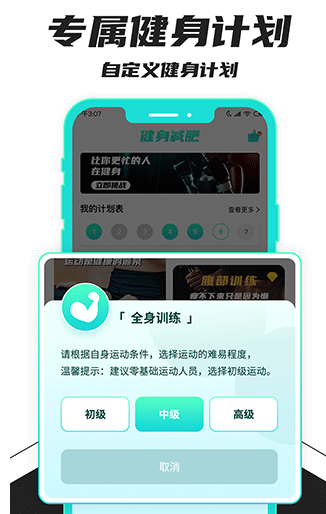 健身减肥助手免费版 截图1