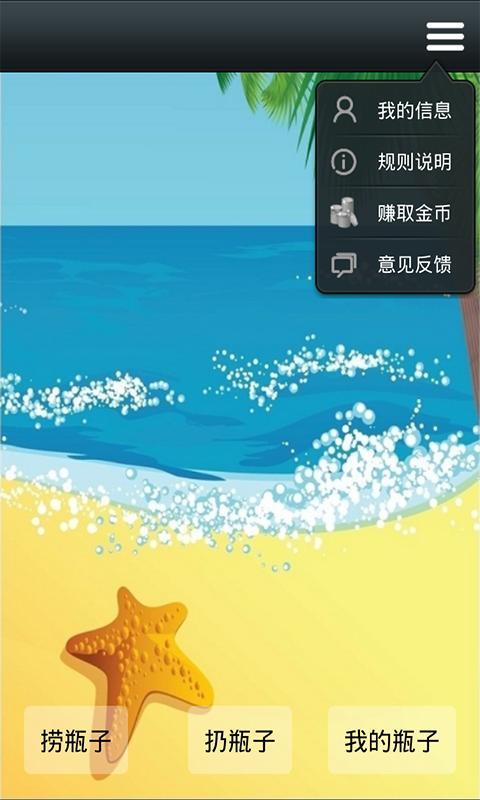 夏遇漂流瓶 截图3