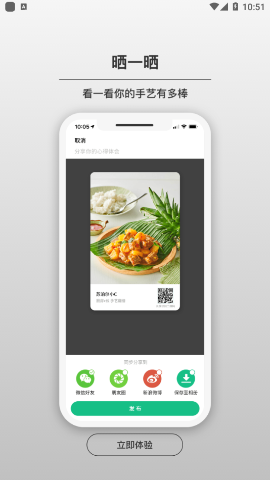 苏泊尔小C app v1.0.2 截图5