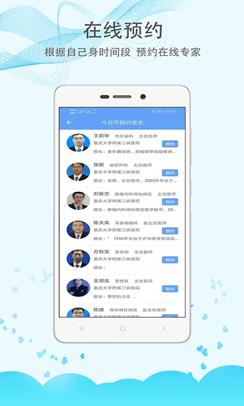 重庆大学附属三峡医院app 1.1.1