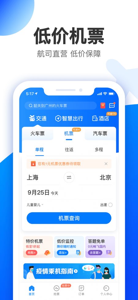 智行APP 截图1