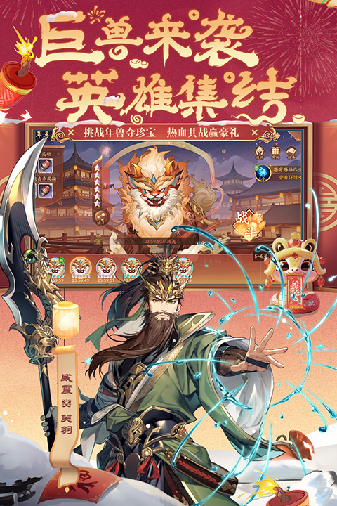 少年三国志2无限充值版 截图2