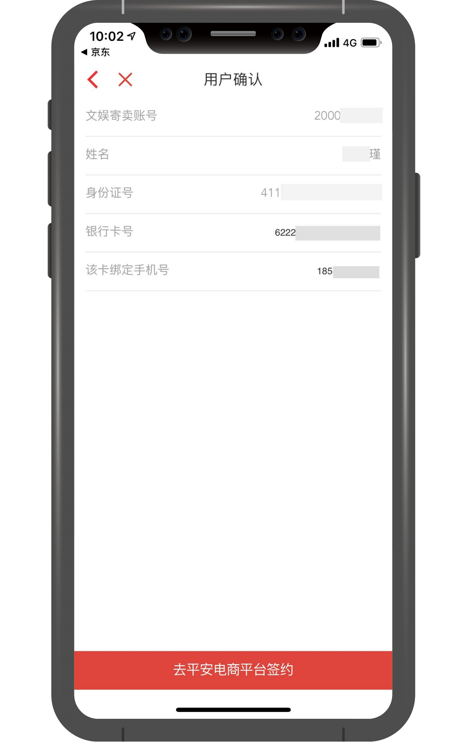 京东文娱寄卖app v1.3.2 4