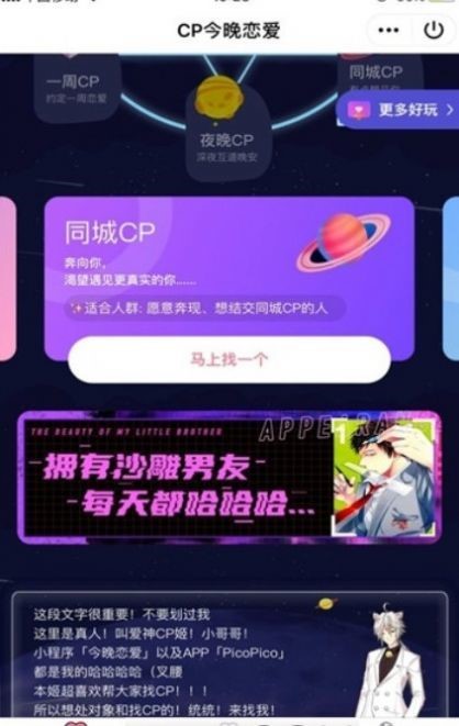 cp今晚恋爱最新版 截图2