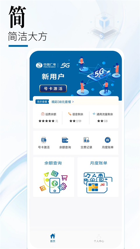 广电营业厅app 截图1