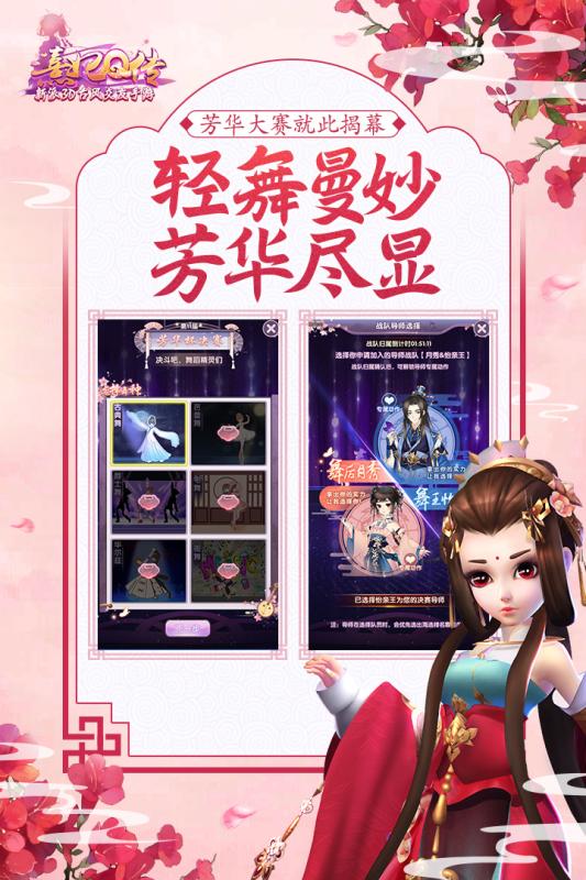 熹妃Q传vivo版本 截图1