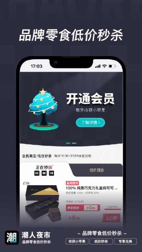 潮人夜市APP 截图1