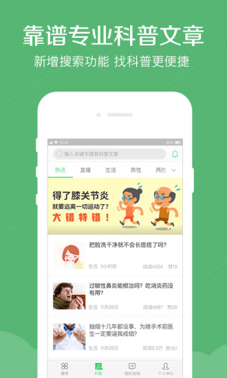 春雨医生app手机版 v10.2.6 截图4