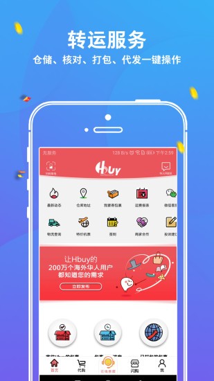 华人hbuy国际转运公司 v5.2.5