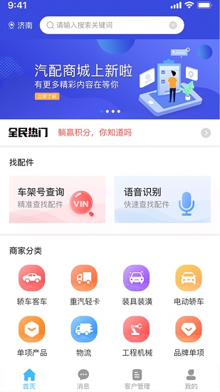 众淘汽配商城app 截图1