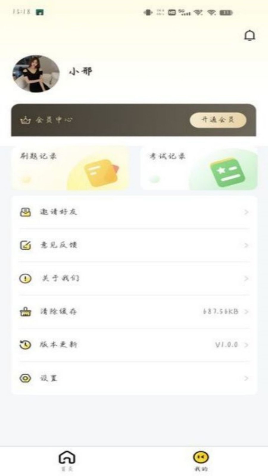 屹辰题库app 截图1