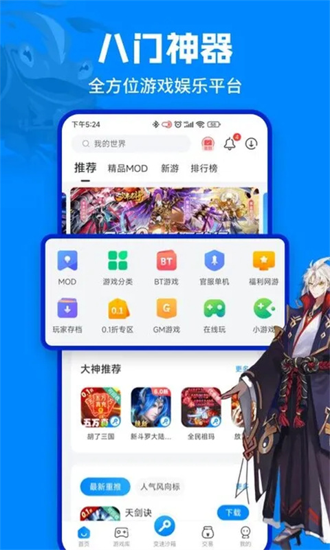 八门神器游戏盒子 截图4