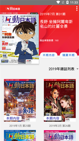 互动日本语 截图2