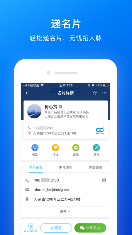 名片全能王app 截图3