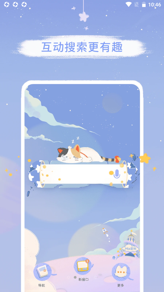 Mia浏览器 截图2