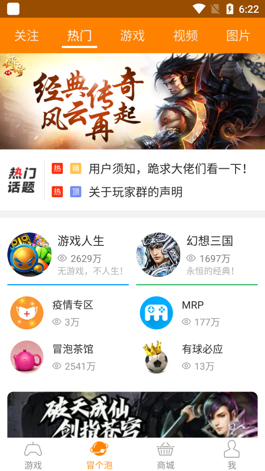 冒泡网游旧版本 截图3