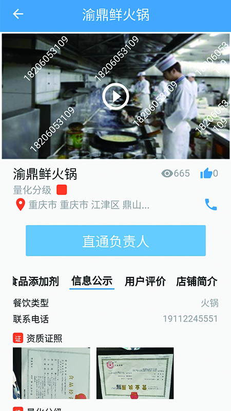 重庆市阳光餐饮app 截图3