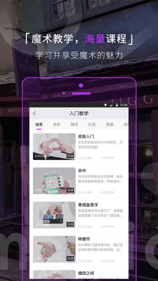 魔术先生app 截图3