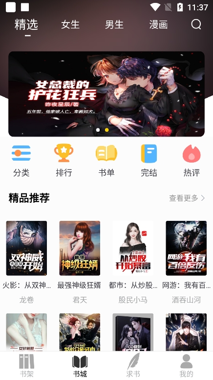 夜猫小说免费版app