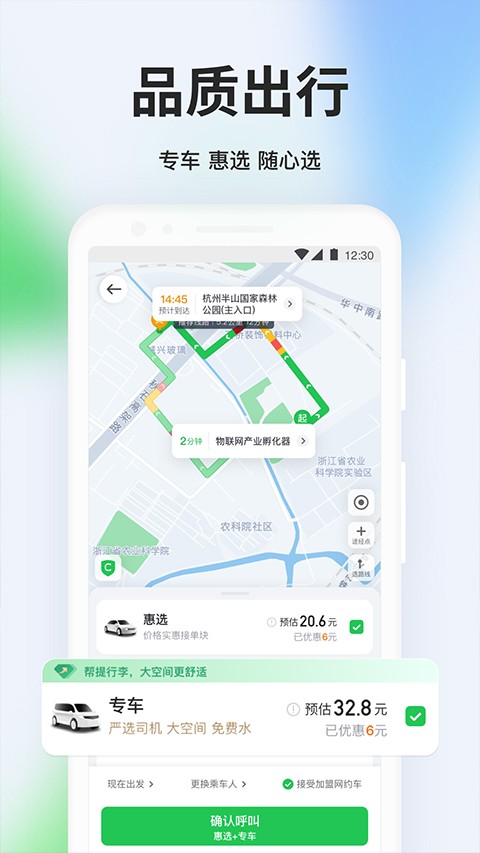 曹操出行app 截图3