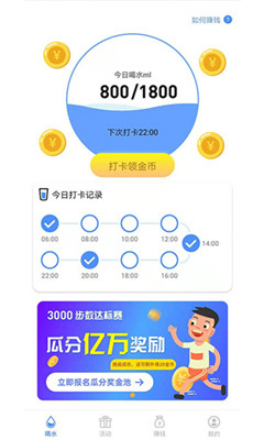 喝水日记 截图2