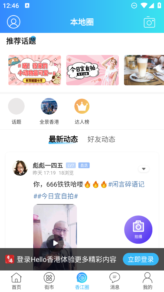 Hello香港最新版 截图1