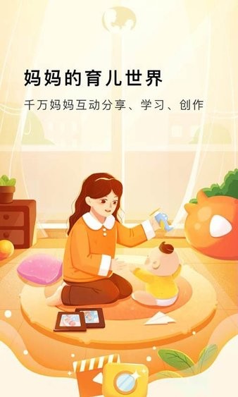 国妈社区app v1.2.1 截图2