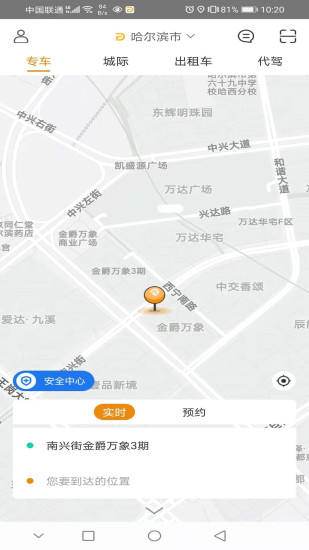 同城打车平台 v2.0.21 截图2