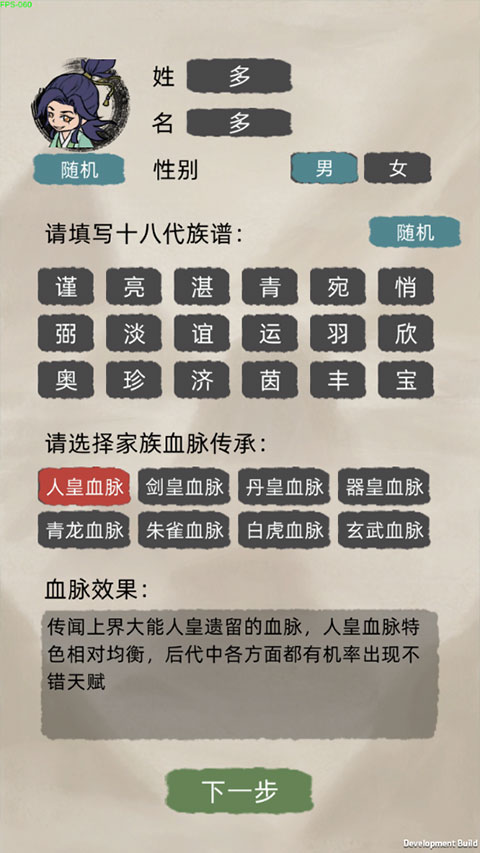 修仙家族模拟器 截图4