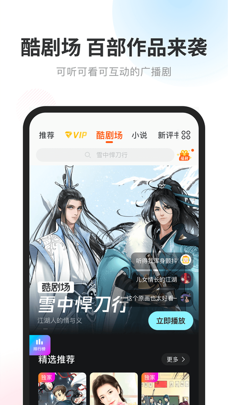 酷我畅听app 截图4