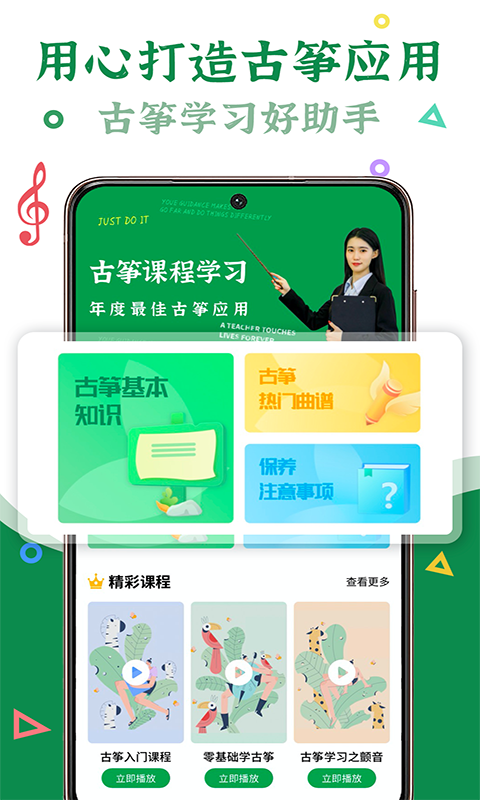 古筝陪练app