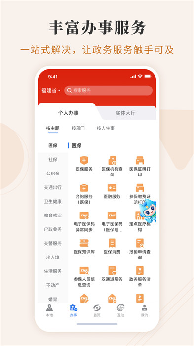 闽政通社保认证 截图1